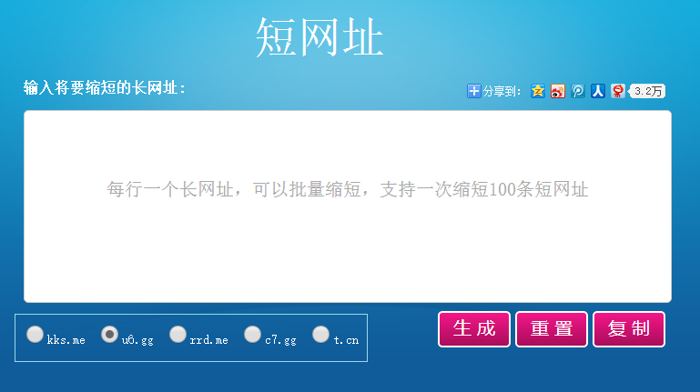 涨姿势：在线黑科技小工具，方便快捷 短网址资讯 第2张