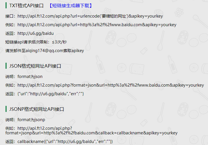 短网址api 关于短网址api接口增加apikey认证的说明 短网址资讯